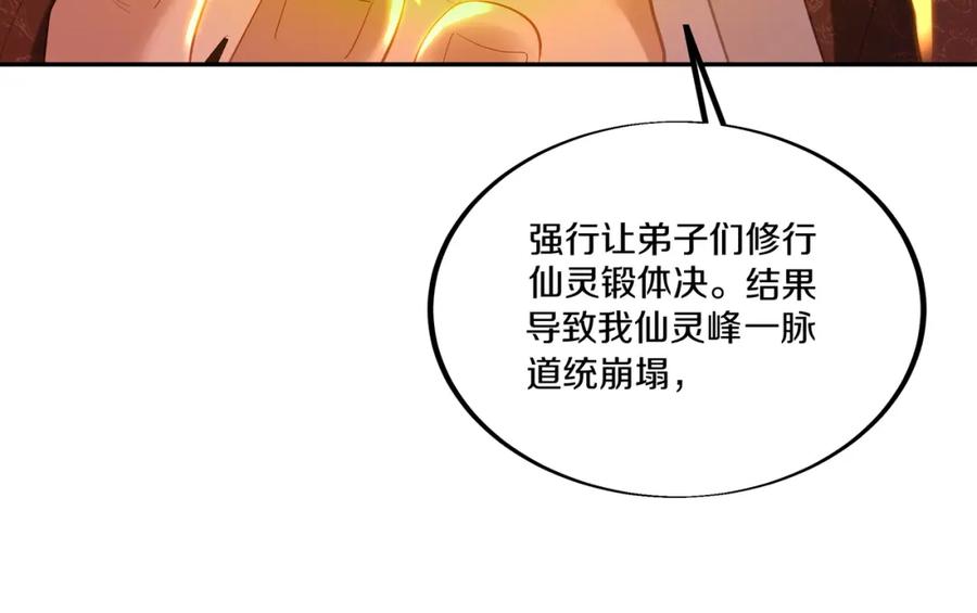 一切从我成为炉鼎开始 第95话 大战之后 第60页