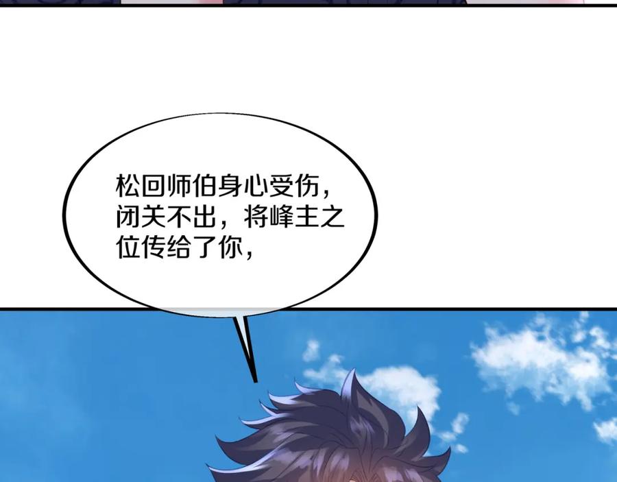 一切从我成为炉鼎开始 第95话 大战之后 第92页