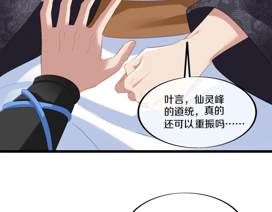 一切从我成为炉鼎开始 第95话 大战之后 第76页