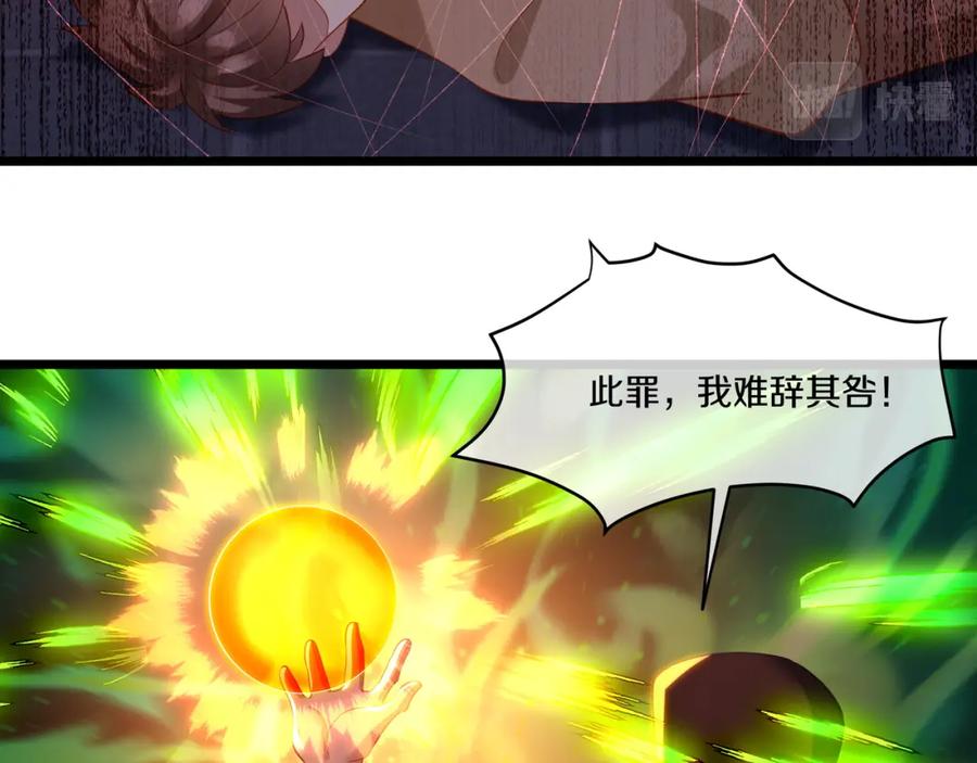 一切从我成为炉鼎开始 第95话 大战之后 第64页