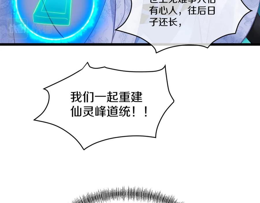 一切从我成为炉鼎开始 第95话 大战之后 第79页
