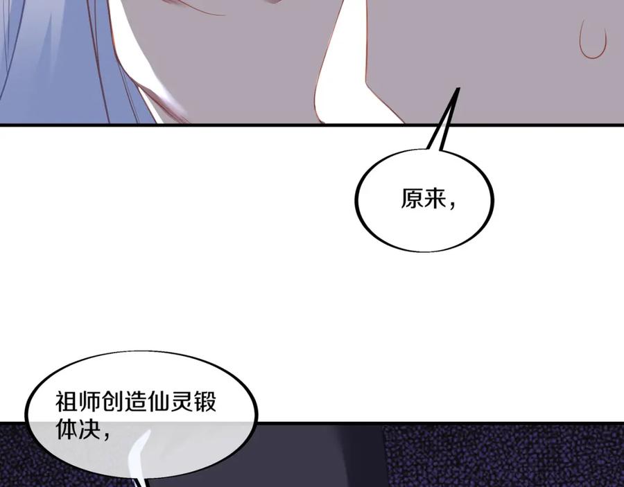 一切从我成为炉鼎开始 第95话 大战之后 第23页