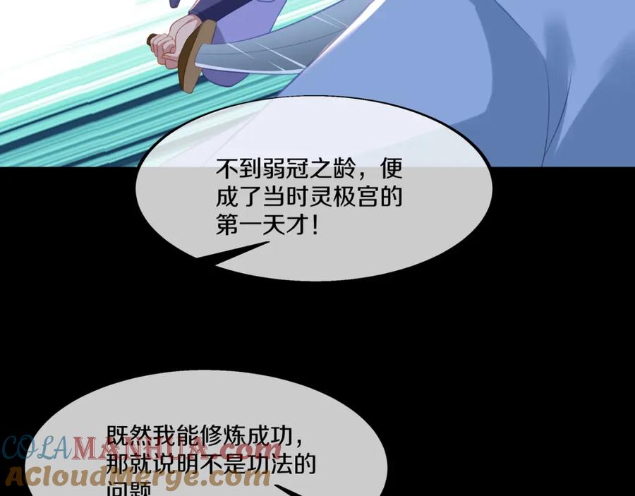 一切从我成为炉鼎开始 第95话 大战之后 第53页