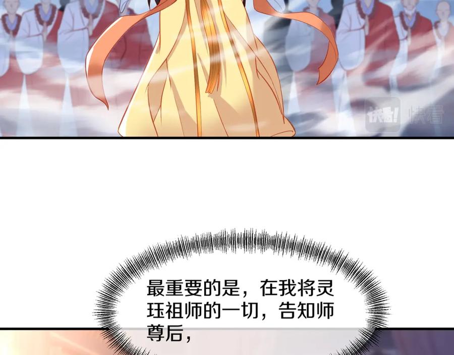 一切从我成为炉鼎开始 第95话 大战之后 第18页