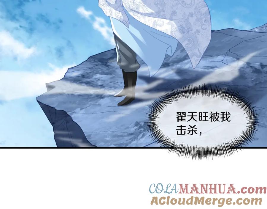 一切从我成为炉鼎开始 第95话 大战之后 第9页