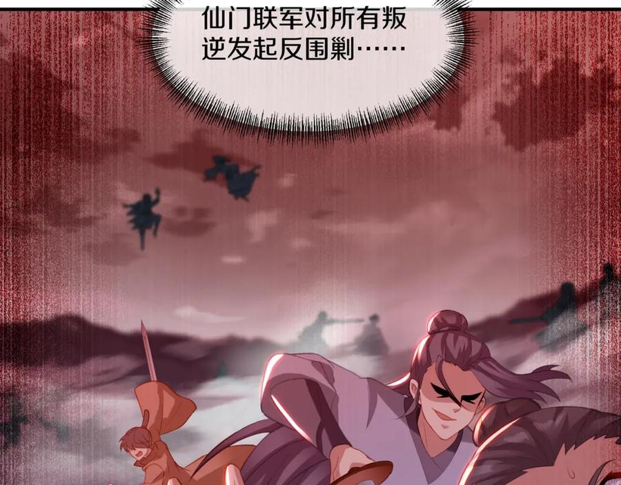 一切从我成为炉鼎开始 第95话 大战之后 第11页