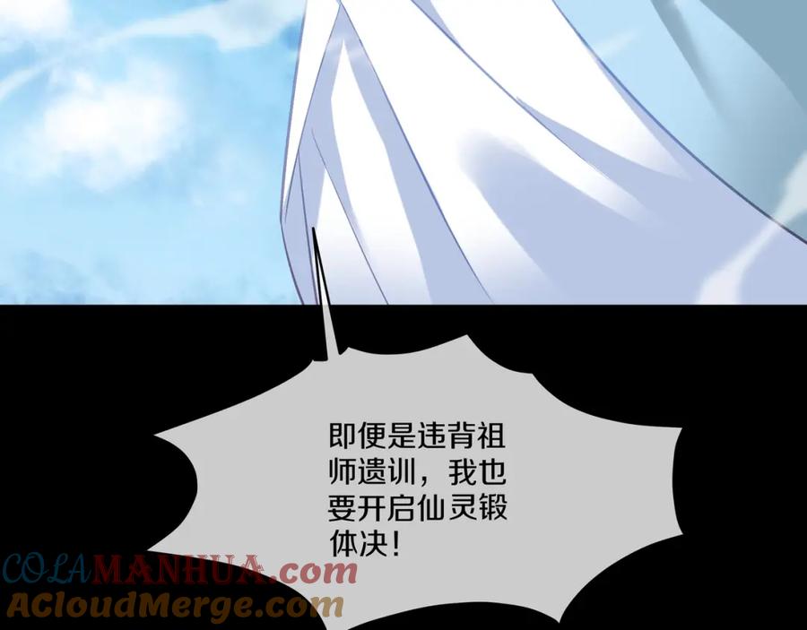 一切从我成为炉鼎开始 第95话 大战之后 第37页