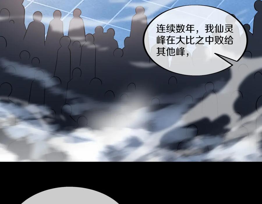 一切从我成为炉鼎开始 第95话 大战之后 第32页