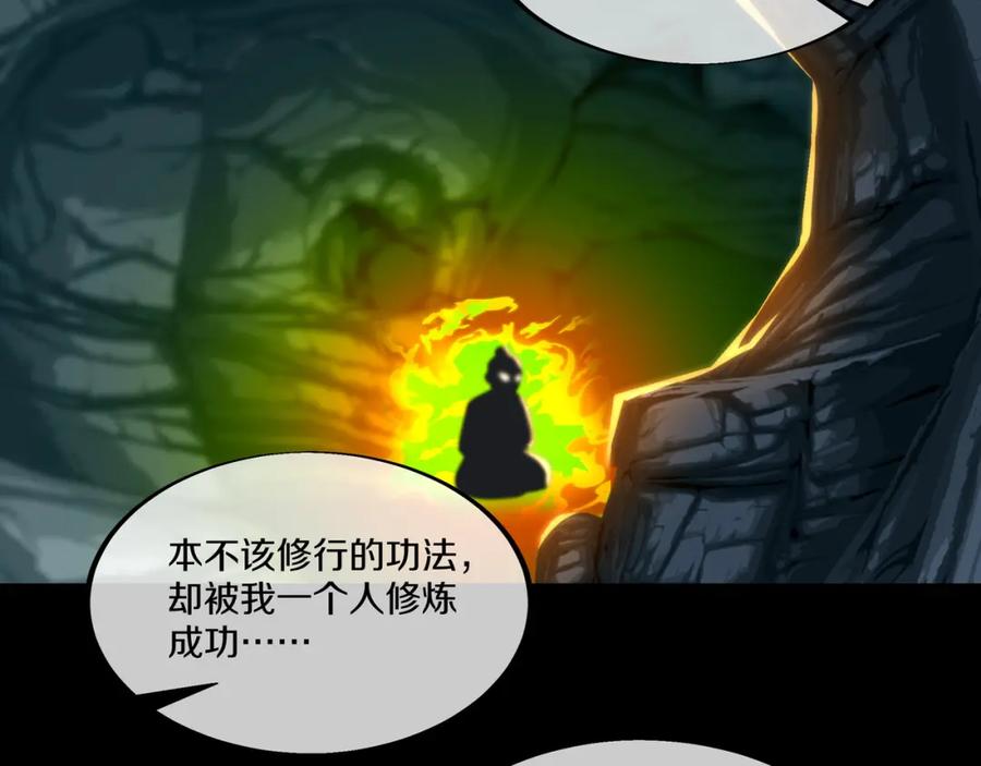 一切从我成为炉鼎开始 第95话 大战之后 第51页