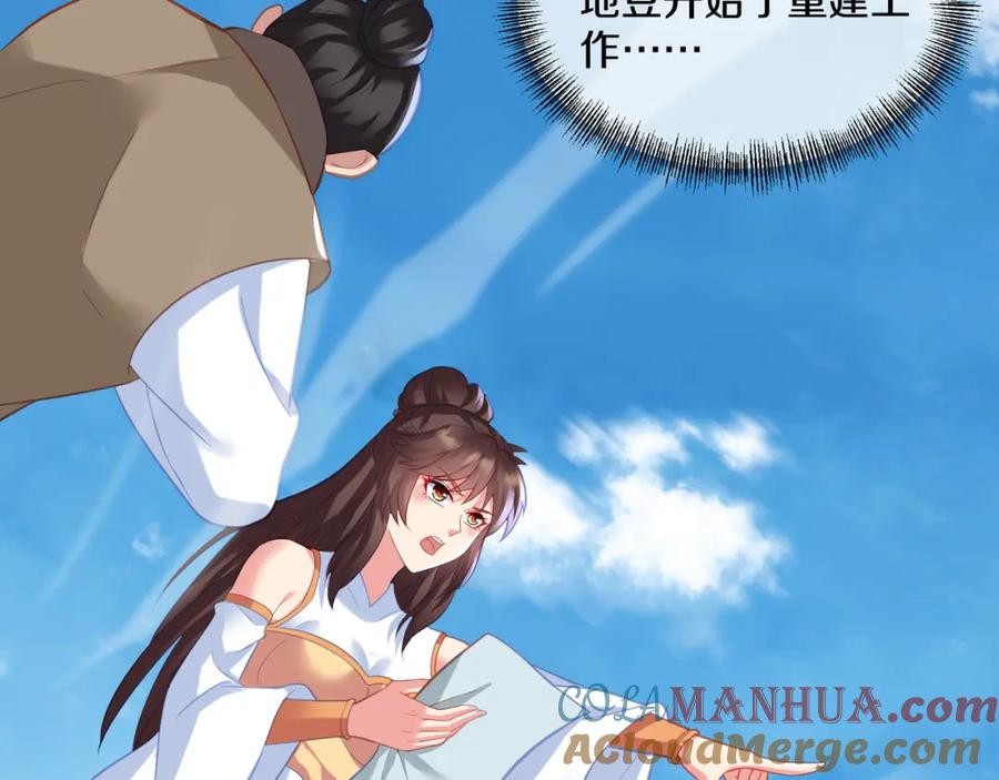 一切从我成为炉鼎开始 第95话 大战之后 第13页