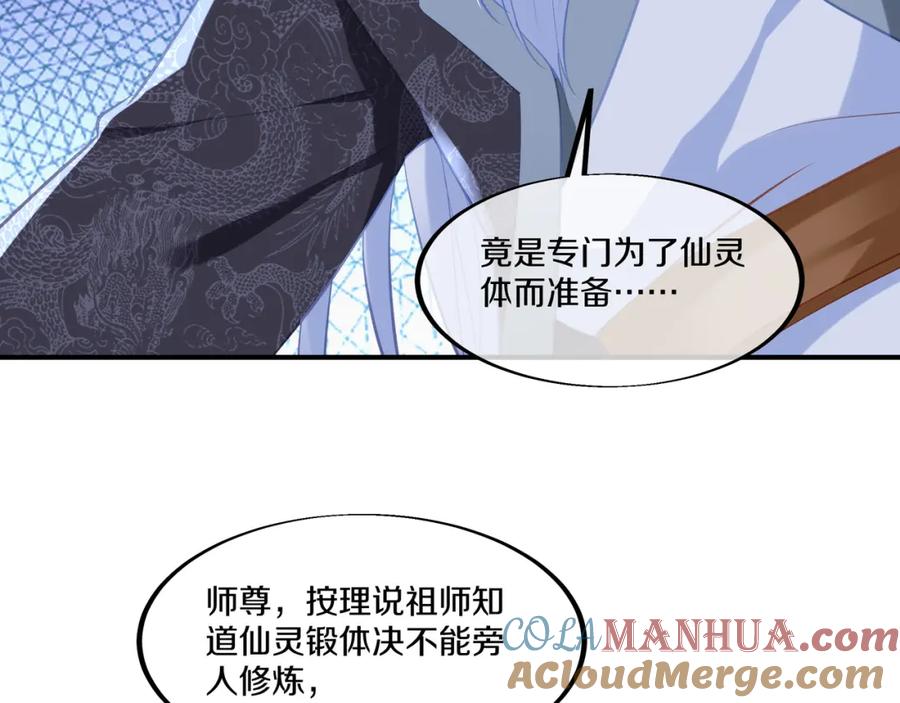 一切从我成为炉鼎开始 第95话 大战之后 第25页