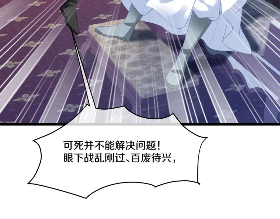 一切从我成为炉鼎开始 第95话 大战之后 第70页