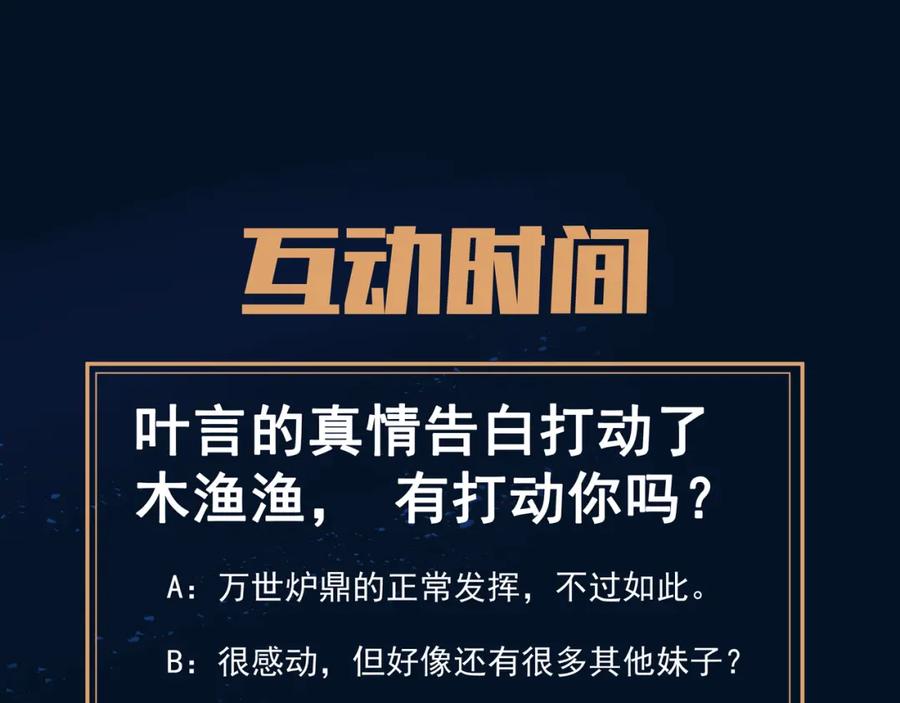 一切从我成为炉鼎开始 第95话 大战之后 第104页