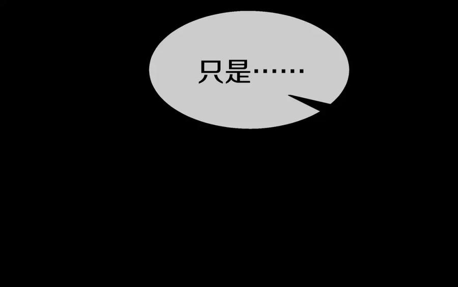 一切从我成为炉鼎开始 第95话 大战之后 第47页