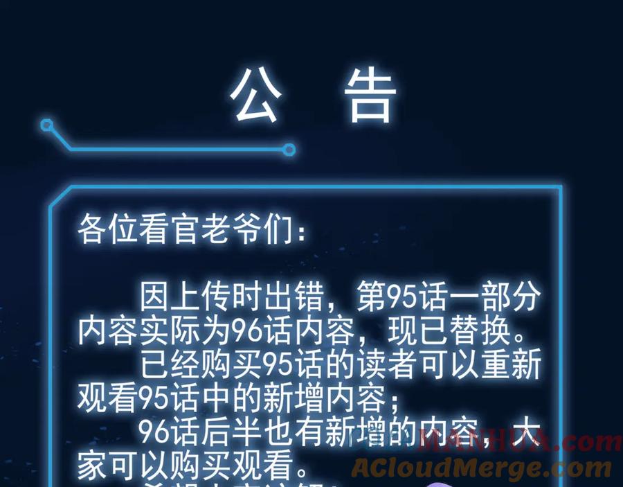 一切从我成为炉鼎开始 第95话 大战之后 第5页