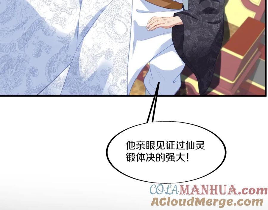 一切从我成为炉鼎开始 第95话 大战之后 第29页
