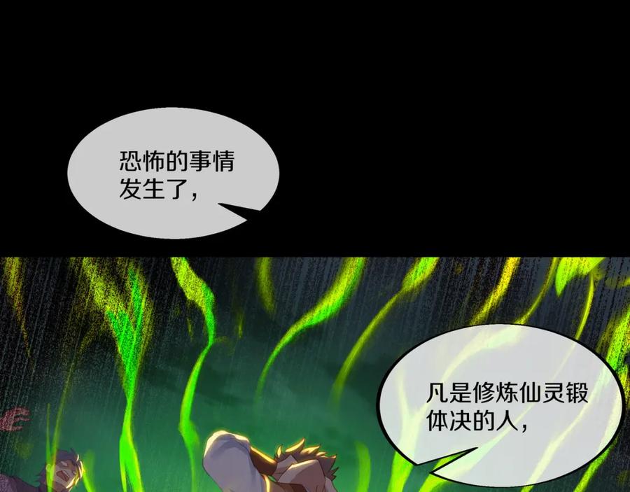 一切从我成为炉鼎开始 第95话 大战之后 第48页