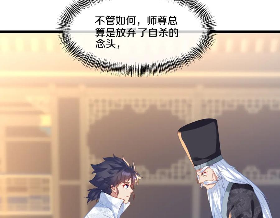 一切从我成为炉鼎开始 第95话 大战之后 第80页