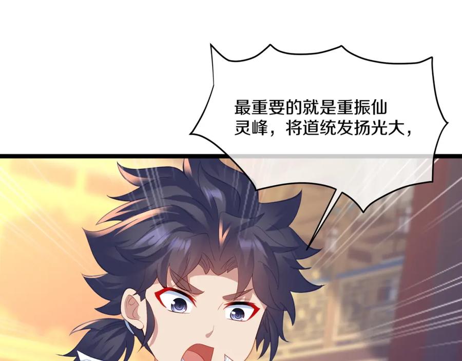 一切从我成为炉鼎开始 第95话 大战之后 第71页