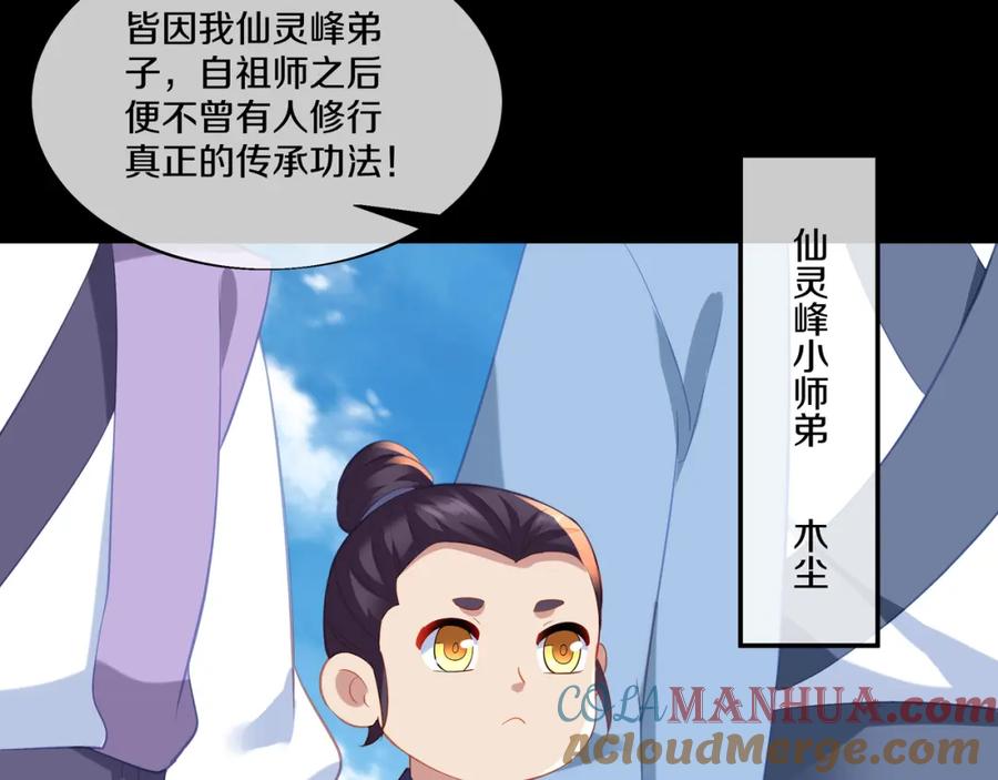 一切从我成为炉鼎开始 第95话 大战之后 第33页