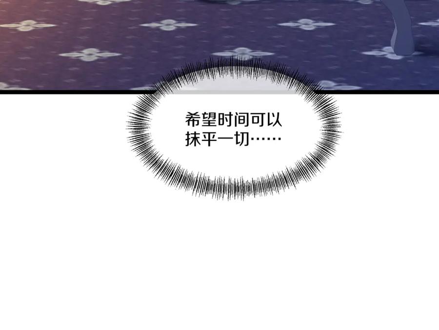 一切从我成为炉鼎开始 第95话 大战之后 第82页