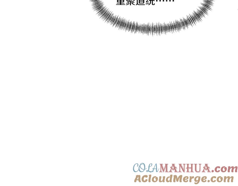 一切从我成为炉鼎开始 第95话 大战之后 第85页