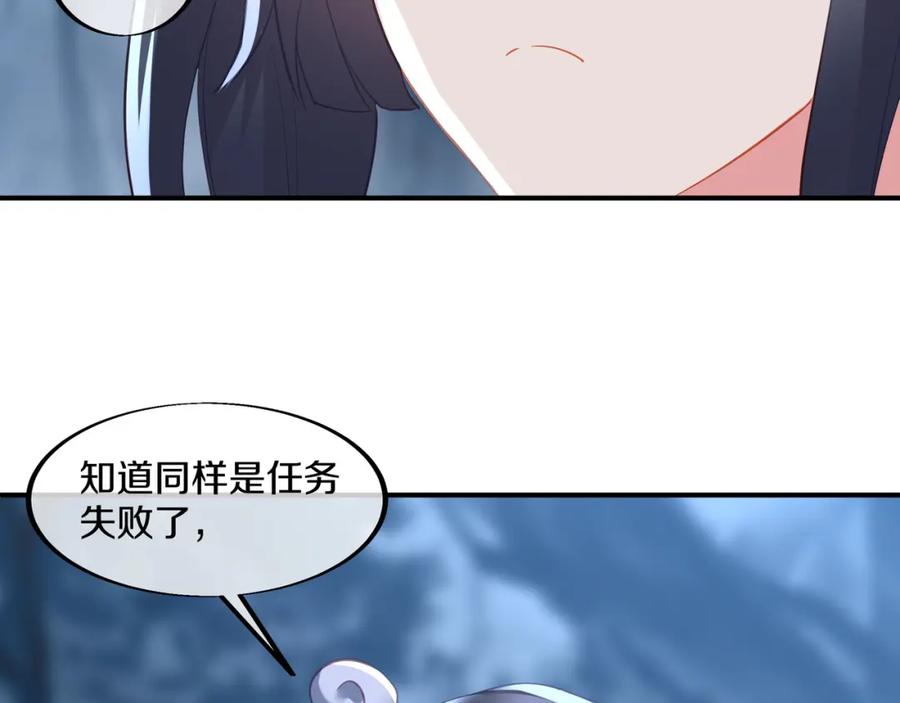 一切从我成为炉鼎开始 第96话 如果没有你 第91页