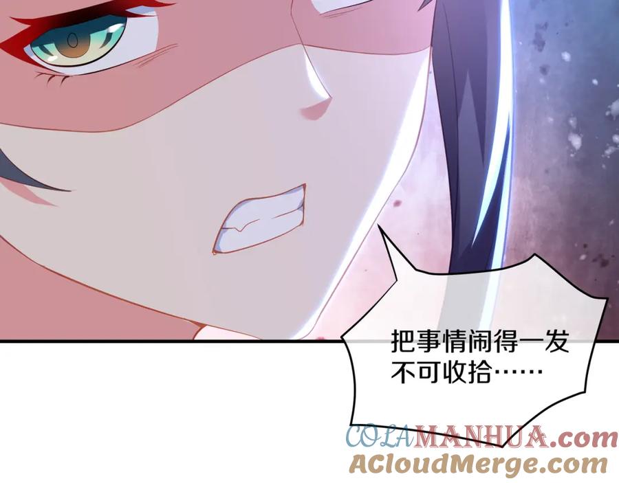 一切从我成为炉鼎开始 第96话 如果没有你 第89页