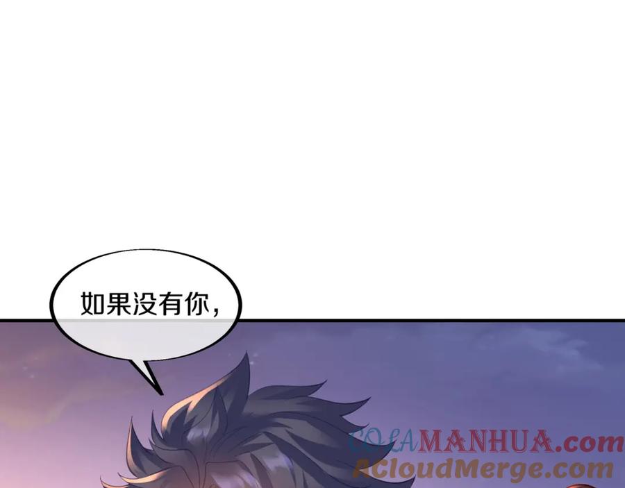 一切从我成为炉鼎开始 第96话 如果没有你 第21页