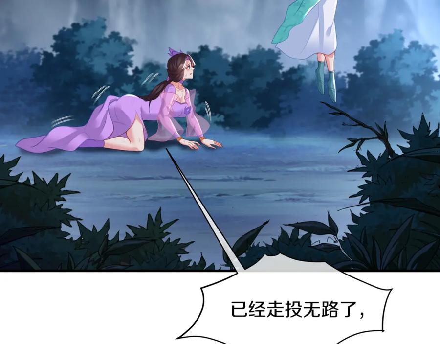 一切从我成为炉鼎开始 第96话 如果没有你 第66页