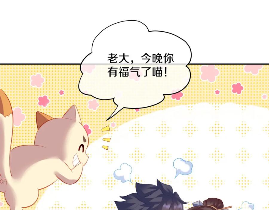一切从我成为炉鼎开始 第96话 如果没有你 第40页