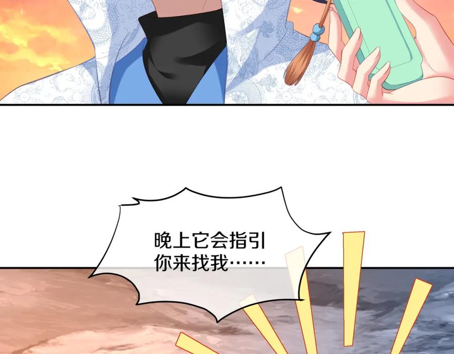 一切从我成为炉鼎开始 第96话 如果没有你 第44页