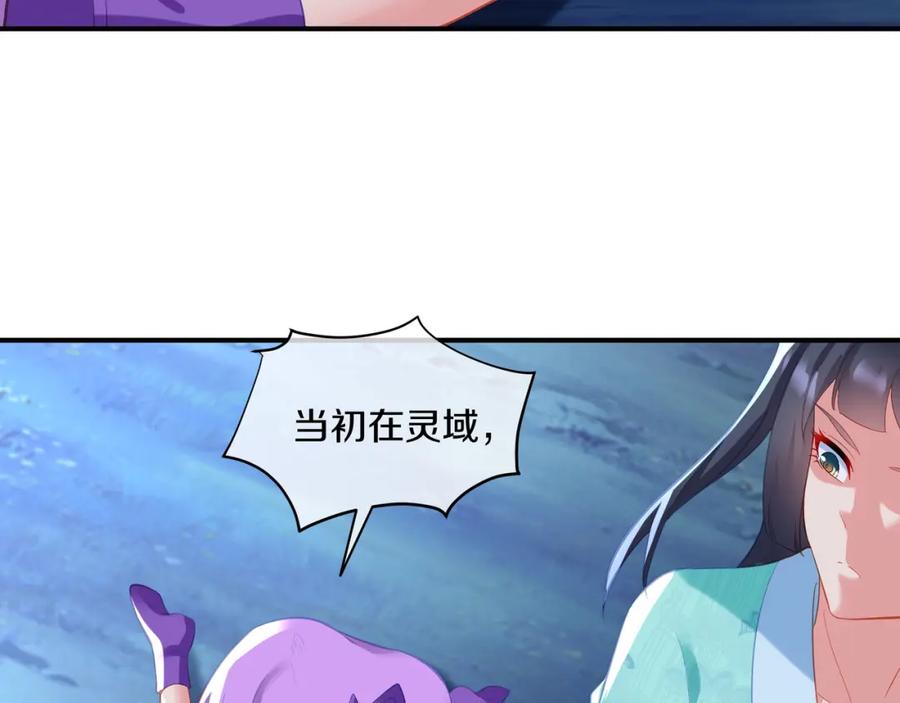 一切从我成为炉鼎开始 第96话 如果没有你 第71页