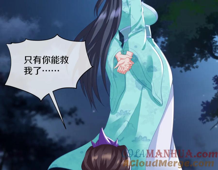 一切从我成为炉鼎开始 第96话 如果没有你 第69页