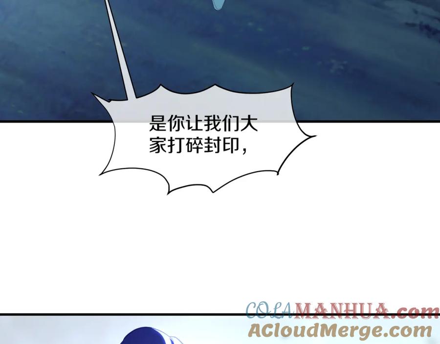 一切从我成为炉鼎开始 第96话 如果没有你 第73页