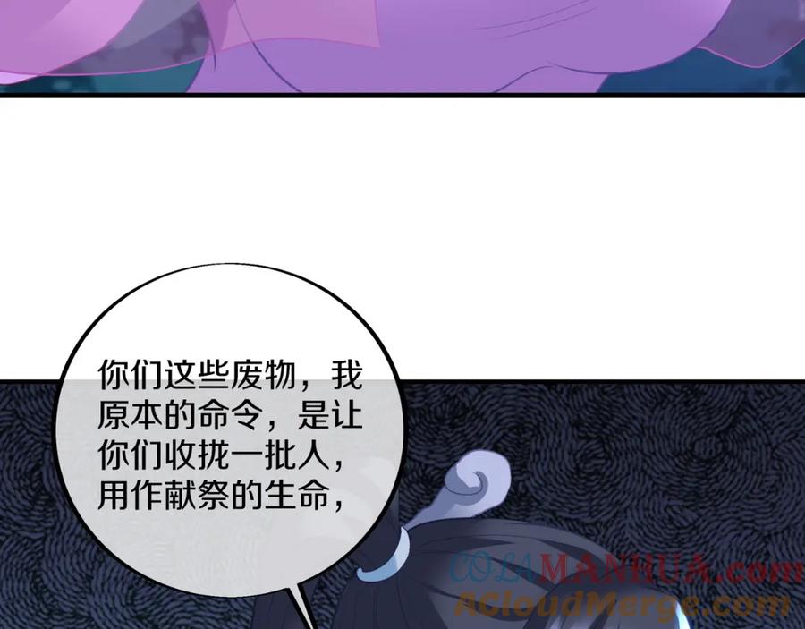 一切从我成为炉鼎开始 第96话 如果没有你 第85页