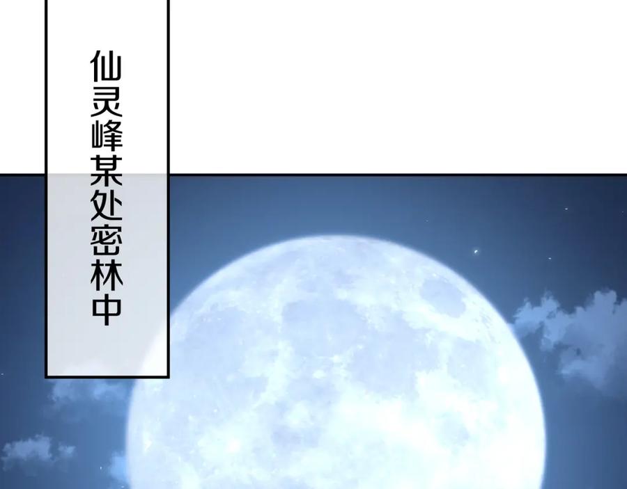 一切从我成为炉鼎开始 第96话 如果没有你 第50页
