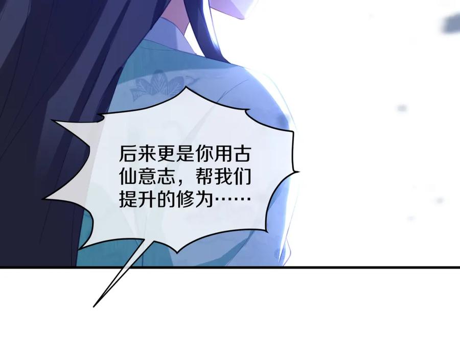 一切从我成为炉鼎开始 第96话 如果没有你 第75页