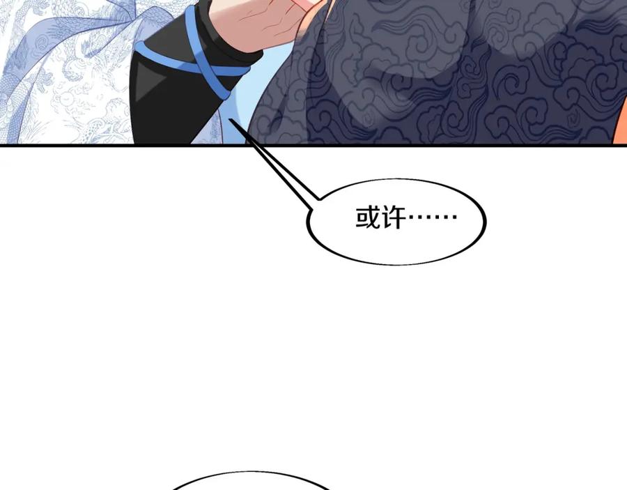 一切从我成为炉鼎开始 第96话 如果没有你 第23页