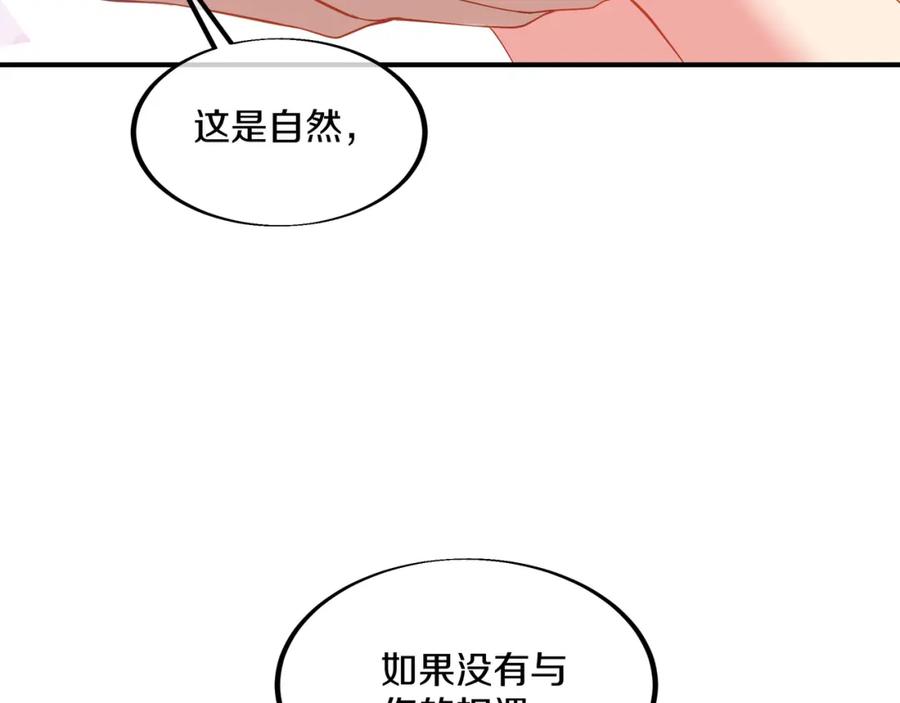 一切从我成为炉鼎开始 第96话 如果没有你 第15页
