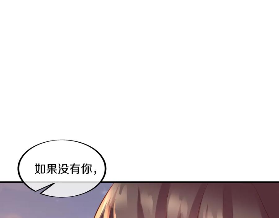 一切从我成为炉鼎开始 第96话 如果没有你 第18页