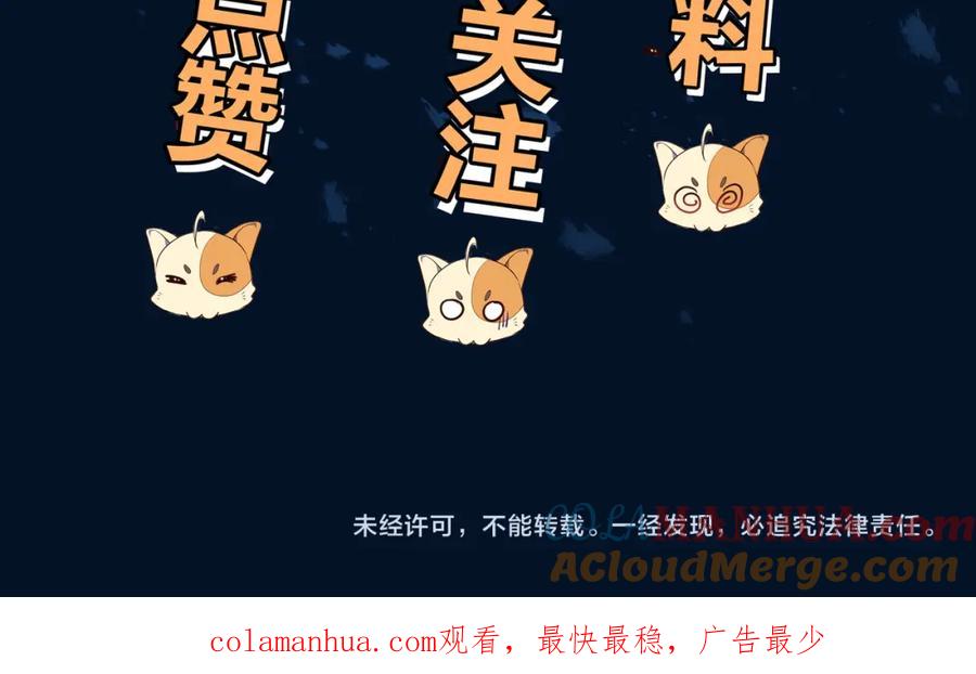 一切从我成为炉鼎开始 第96话 如果没有你 第101页