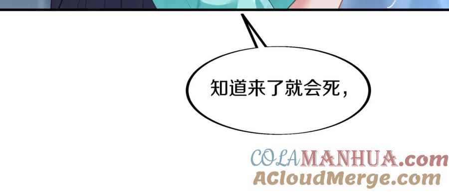 一切从我成为炉鼎开始 第96话 如果没有你 第97页