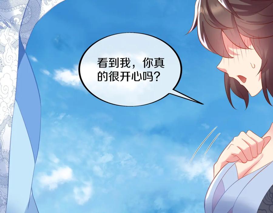 一切从我成为炉鼎开始 第96话 如果没有你 第8页
