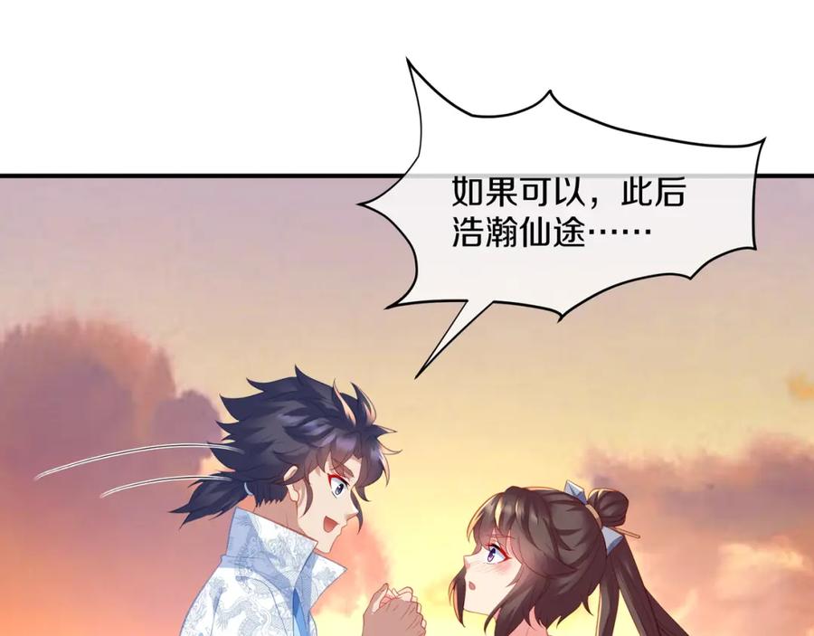 一切从我成为炉鼎开始 第96话 如果没有你 第27页