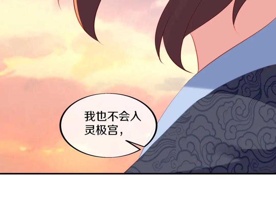 一切从我成为炉鼎开始 第96话 如果没有你 第20页
