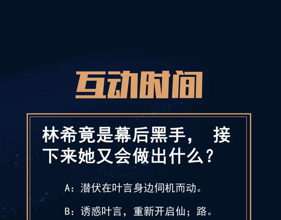 一切从我成为炉鼎开始 第96话 如果没有你 第98页