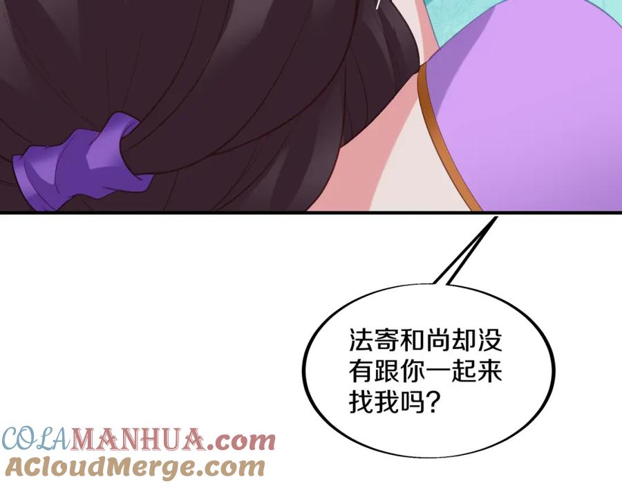 一切从我成为炉鼎开始 第96话 如果没有你 第93页