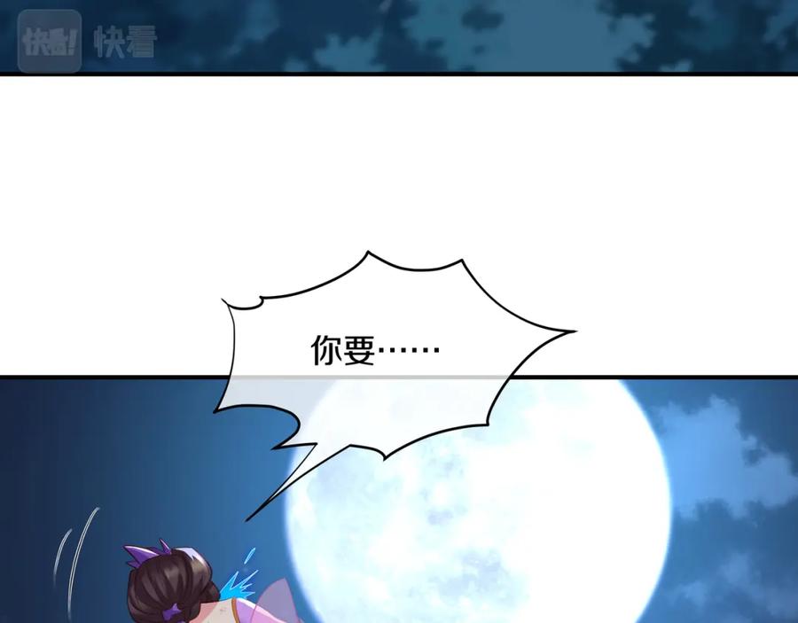 一切从我成为炉鼎开始 第96话 如果没有你 第80页