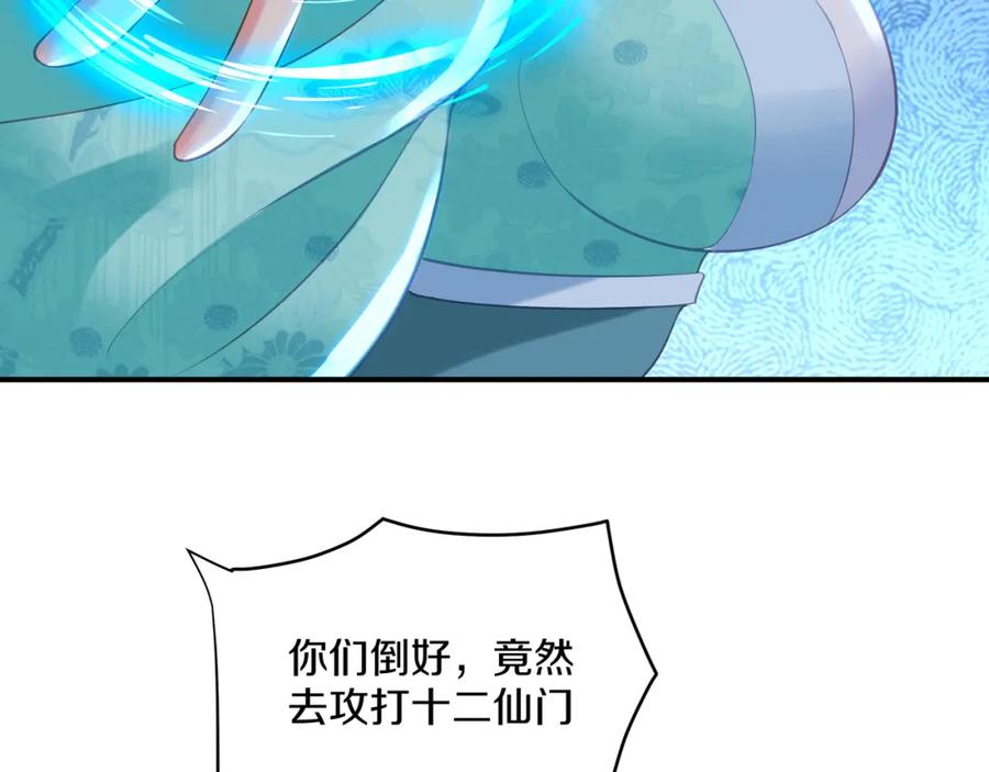 一切从我成为炉鼎开始 第96话 如果没有你 第87页